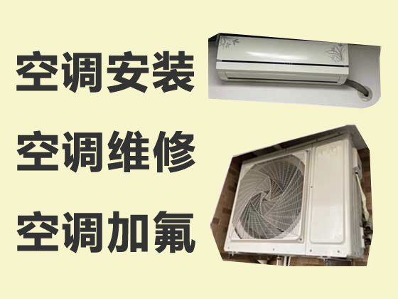 北京空调维修公司-空调安装移机